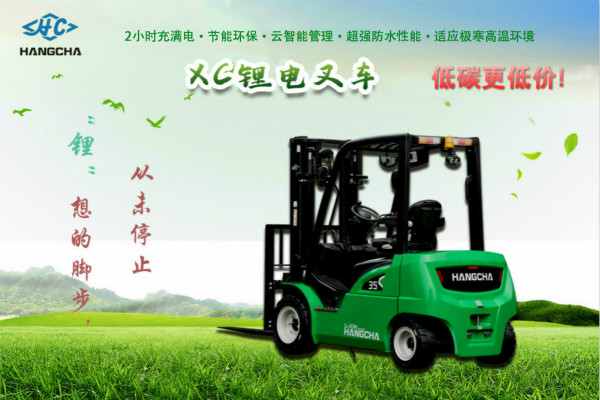 想買鋰電叉車又怕貴？杭叉推出全新【低碳款】鋰電叉車！